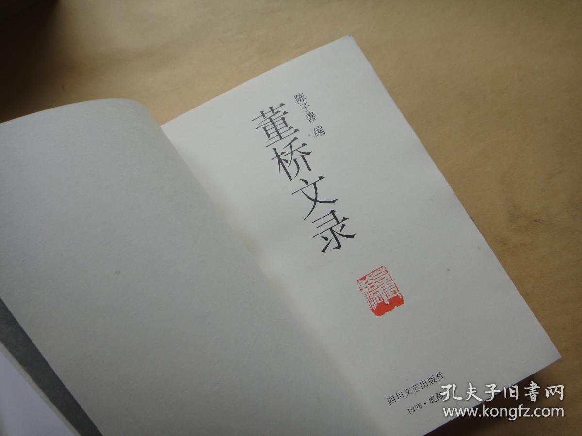 董桥文录