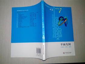 数学奥林匹克小丛书.高中卷.平面几何
