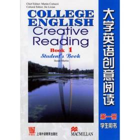 大学英语创意阅读(第1册)(学生用书)(平装)