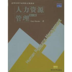 人力资源管理/清华管理学影印教材（英文版·第8版）【扉页有印章】