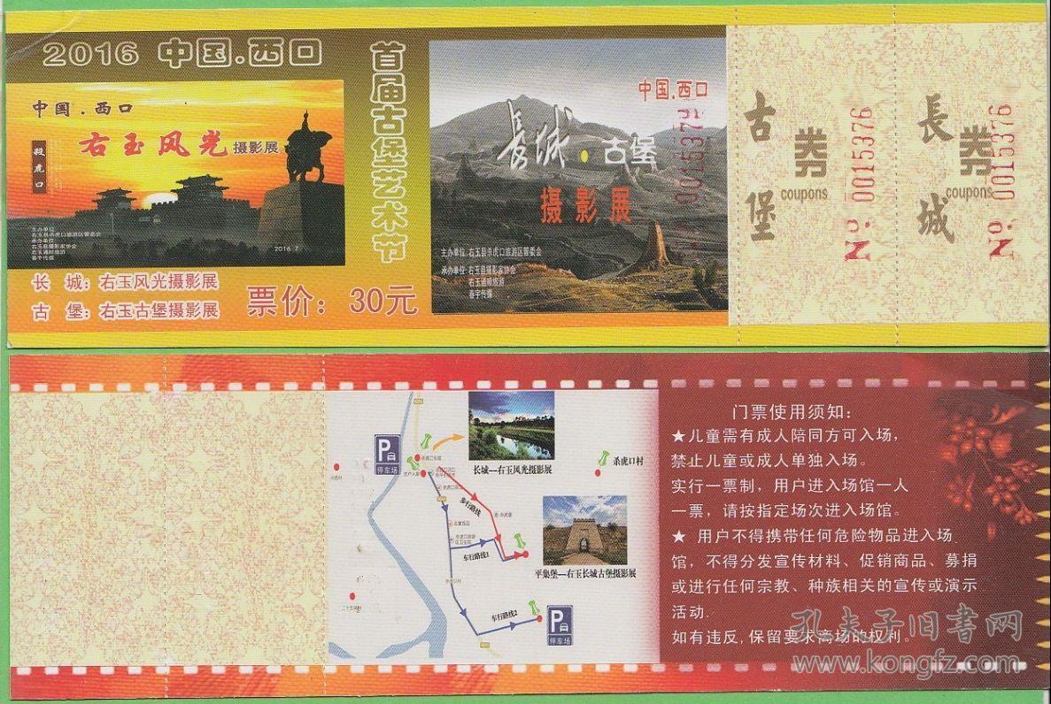 杀虎口长城-正面背面-3.5元-作废门票ae袋