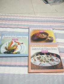 学做中国菜：汤菜类·家宴类·冷菜类【三册和售】