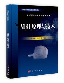 MRI原理与技术