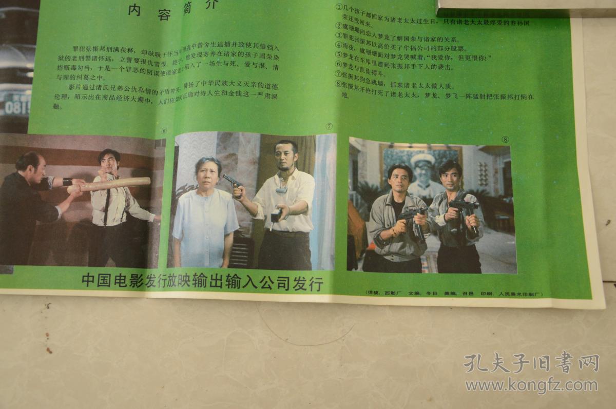 《残酷的夏日》电影海报