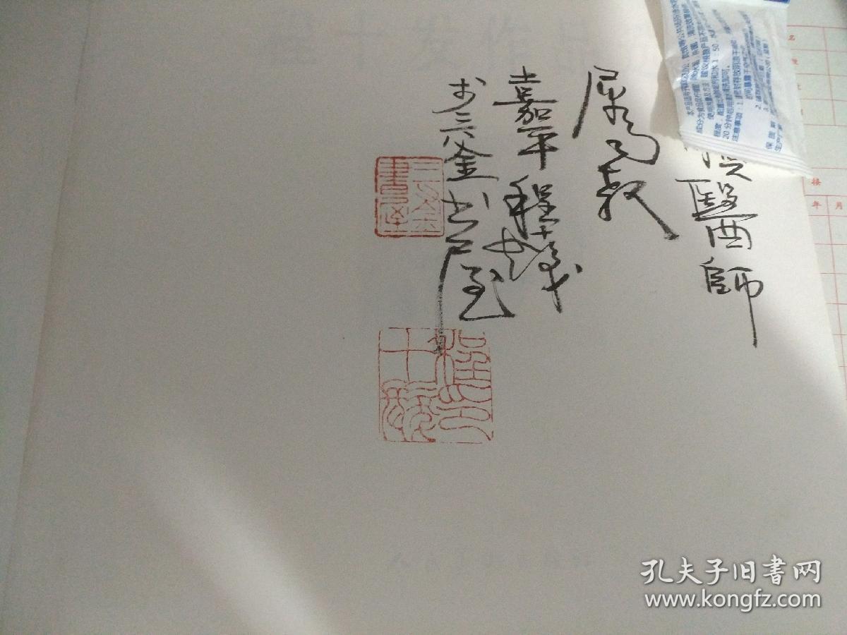 程十发签名钤印程十发作品双印三釜书屋程十发