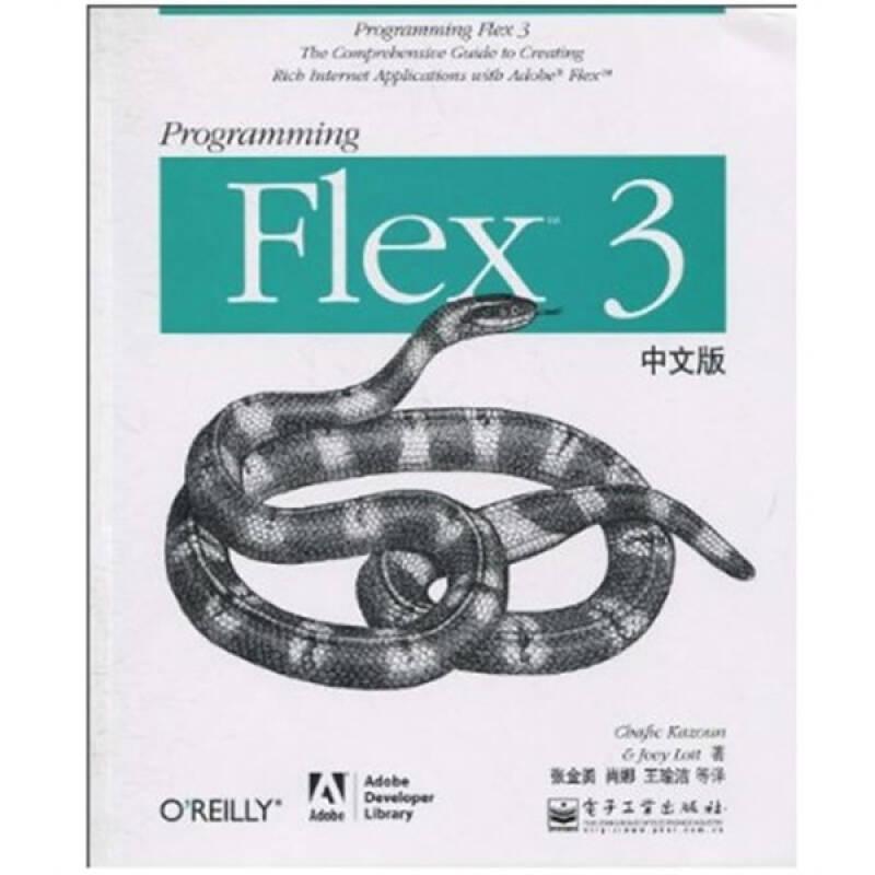 ProgrammingFlex3中文版