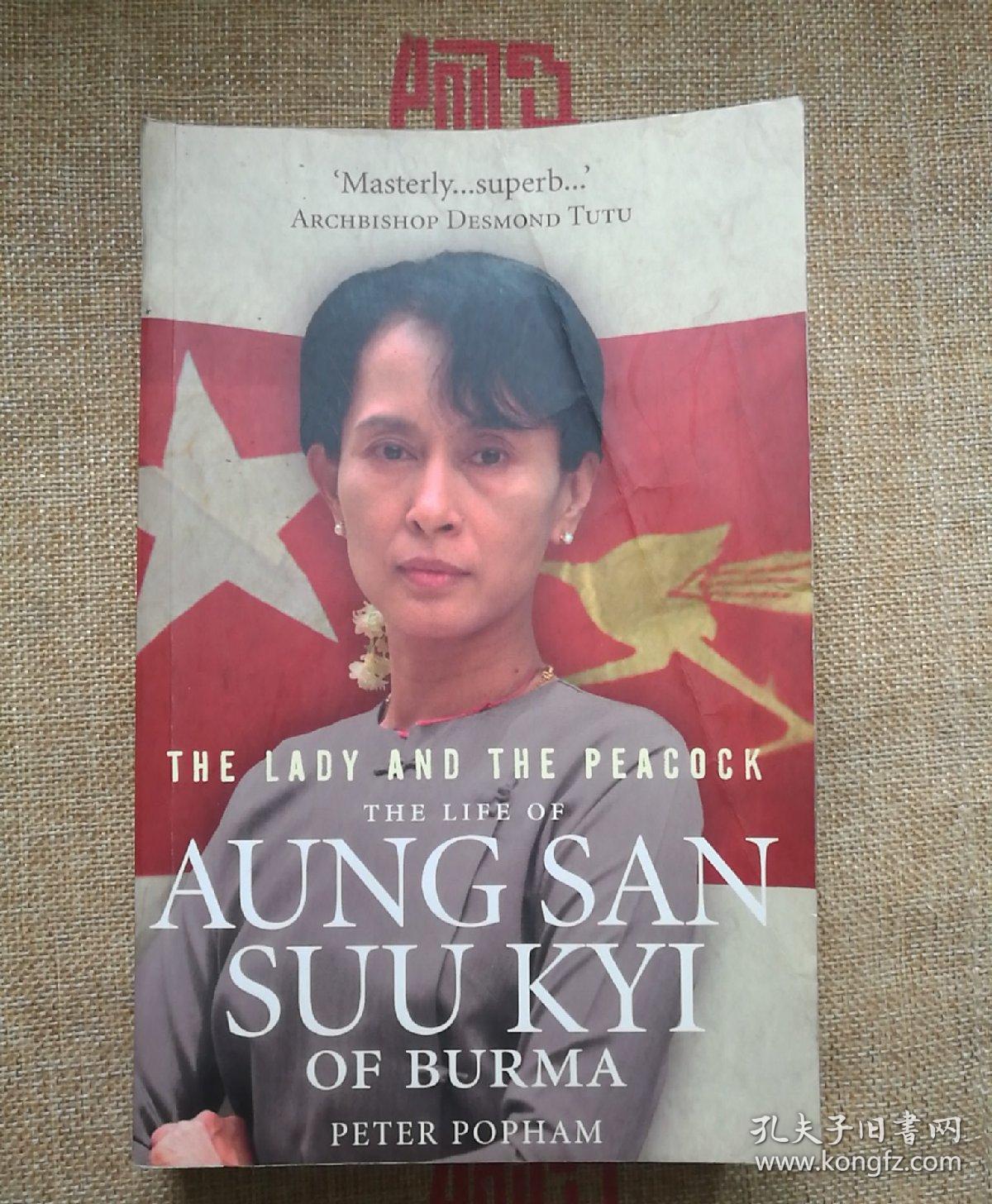 The Lady and the Peacock：the life of Aung San Suu Kyi 【 正版品好 实拍如图 】