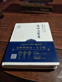 唐诗三百首 中国古典文学名著