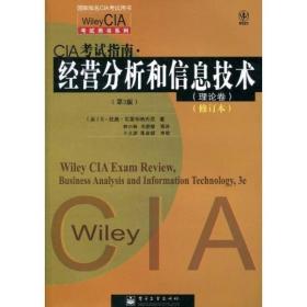 Wiley CIA考试用书系列：CIA考试指南·经营分析和信息技术[ 理论卷]