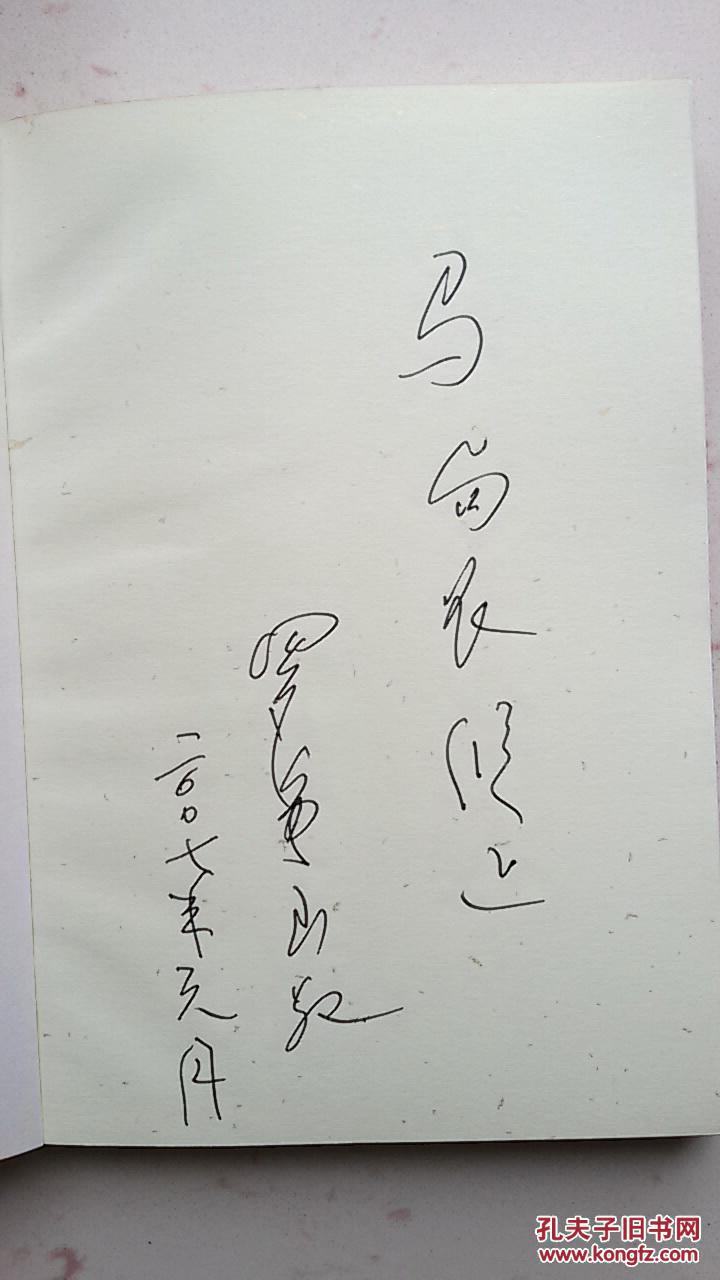 文化事业的改革与发展,罗争玉签名赠书,正版库存新书