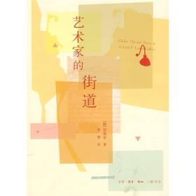 艺术家的街道
