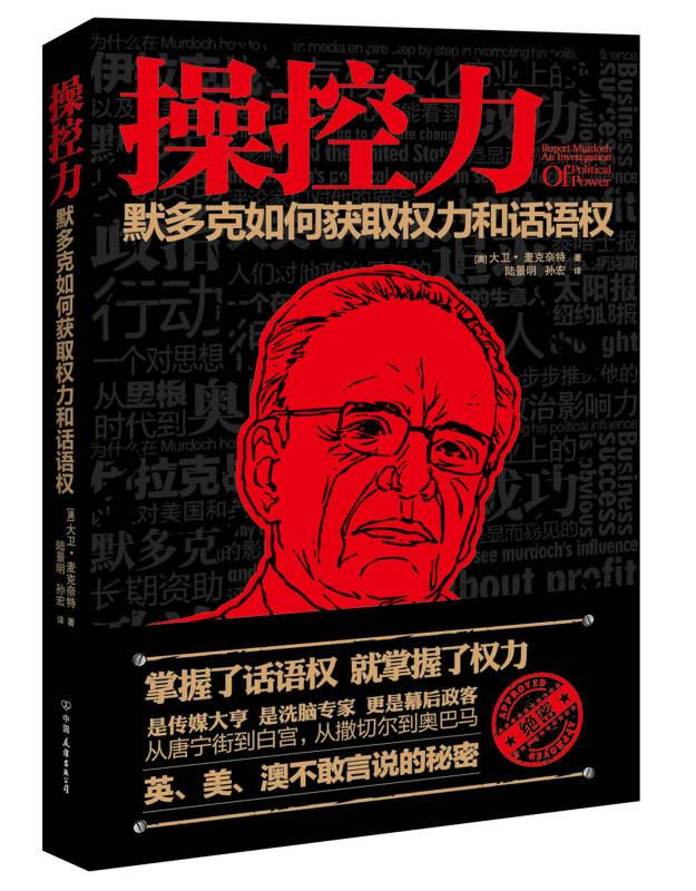 操控力:an investigation of political power