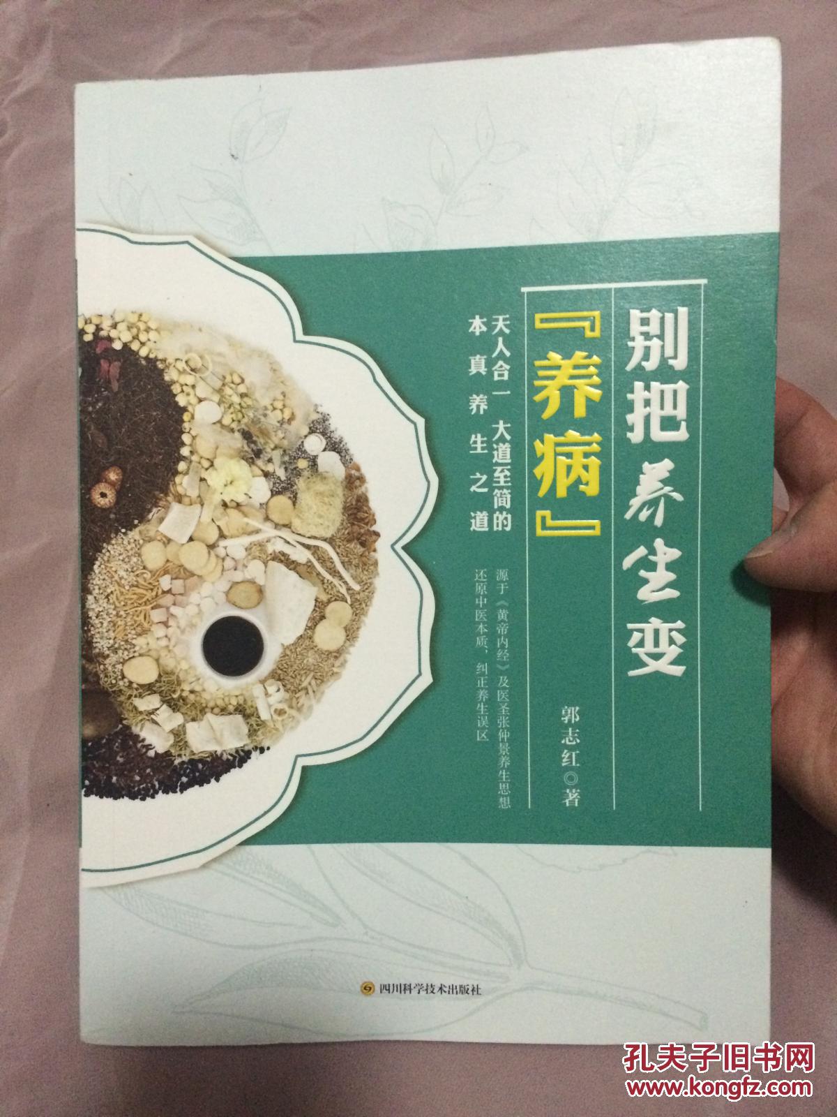 别把养生变养病