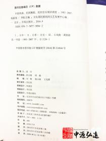 中国戏曲、民间舞蹈、民间音乐现状调查（戏曲卷）（1983-2007）全16册