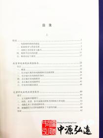 中国戏曲、民间舞蹈、民间音乐现状调查（戏曲卷）（1983-2007）全16册