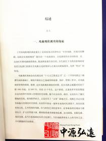 中国戏曲、民间舞蹈、民间音乐现状调查（戏曲卷）（1983-2007）全16册