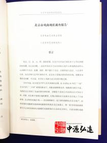 中国戏曲、民间舞蹈、民间音乐现状调查（戏曲卷）（1983-2007）全16册