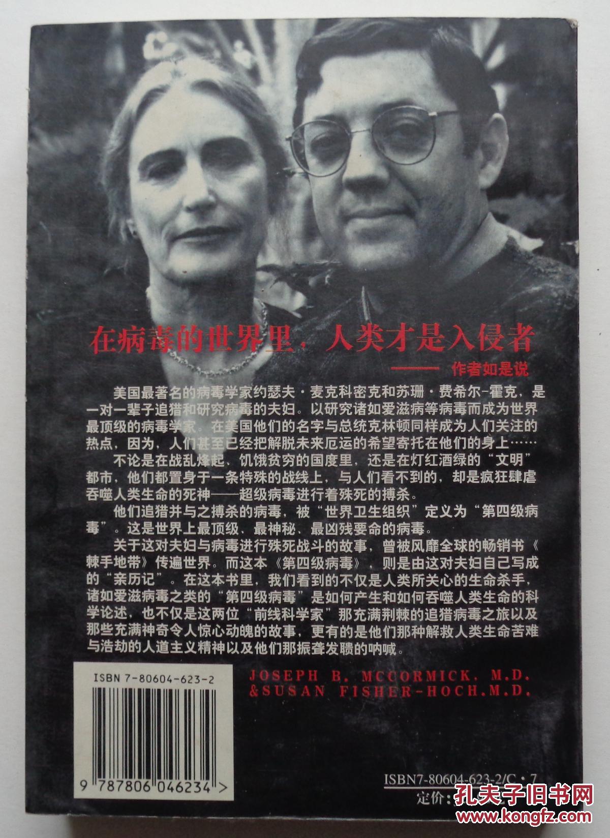 《第四级病毒》