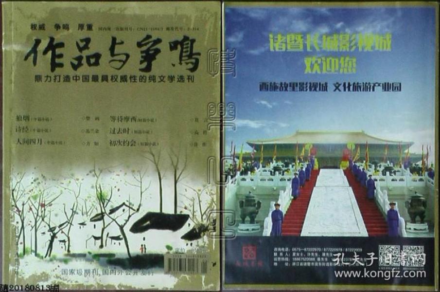 作品与争鸣2018.