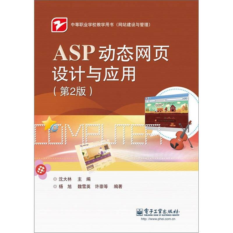 ASP**页设计与应用（第2版）