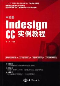 中文版IndesignCC实例教程