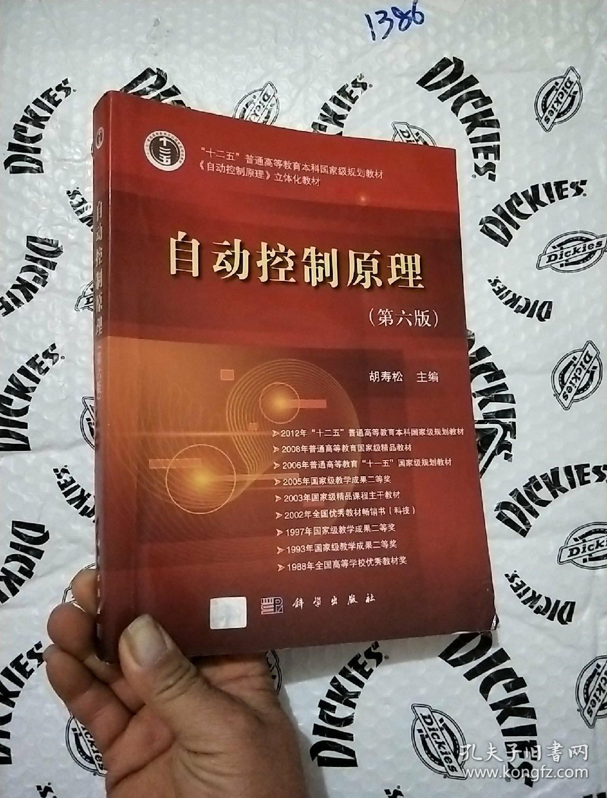 自动控制原理(第6版)