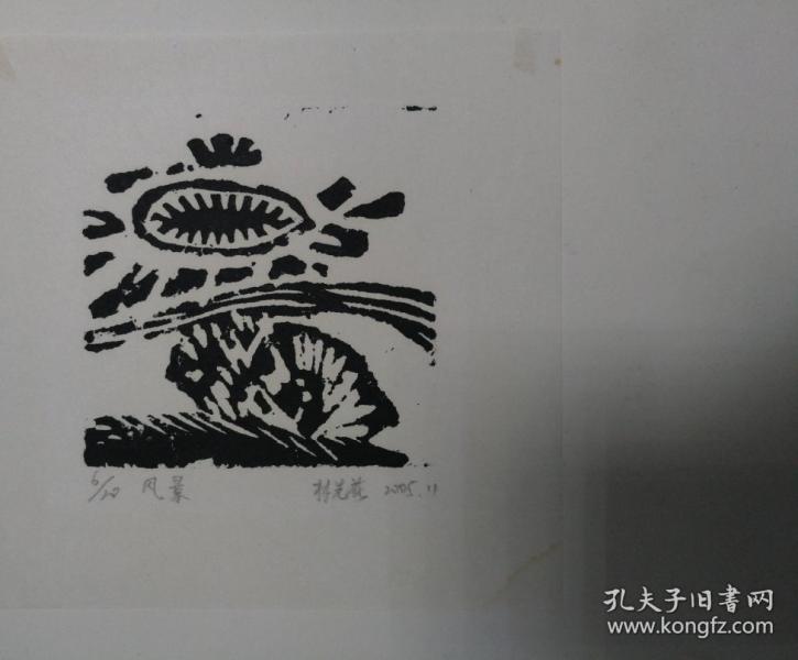版画家林先花2005年铅笔签名《风景》精品木刻版画作品一幅,限量编号6