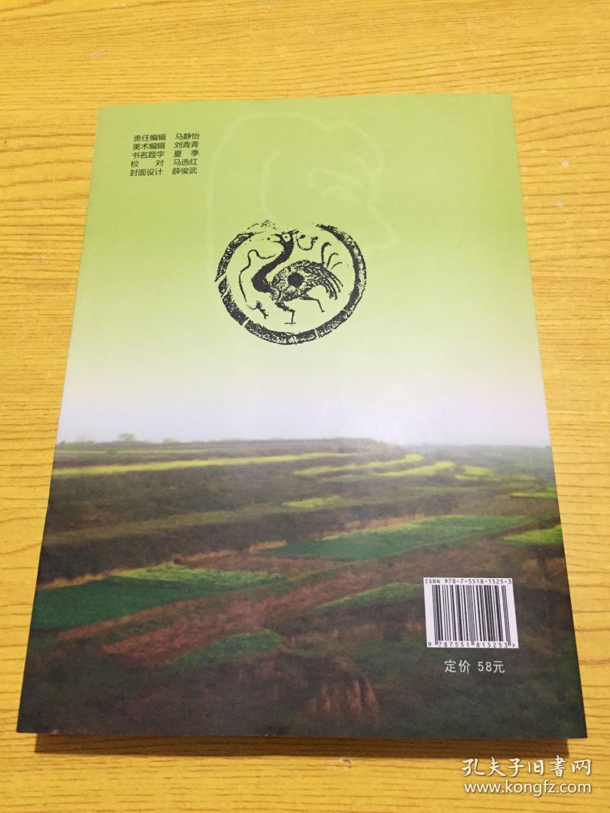 周文化与姬家沟【详情看图——实物拍摄】