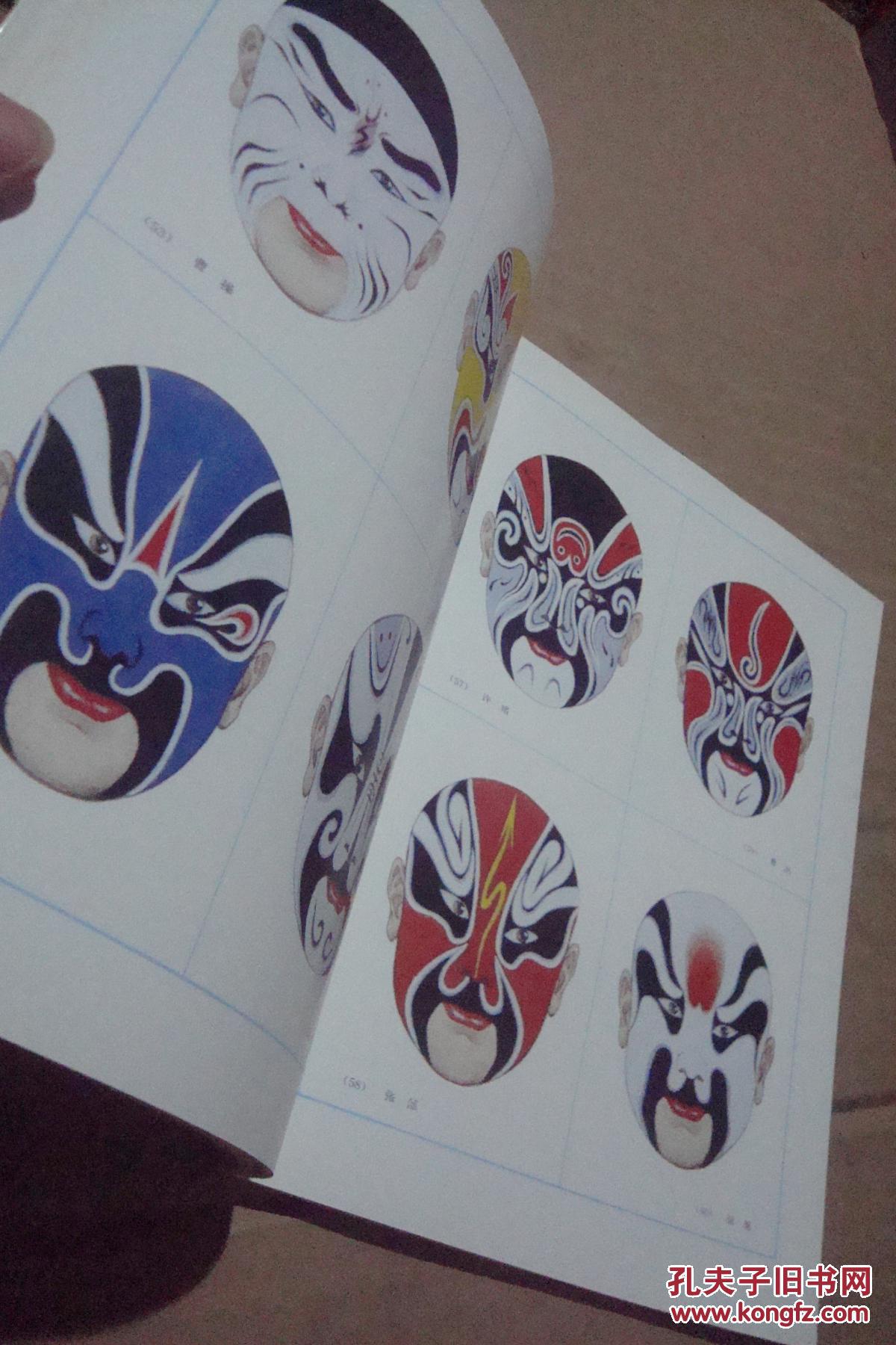 京剧脸谱修订版