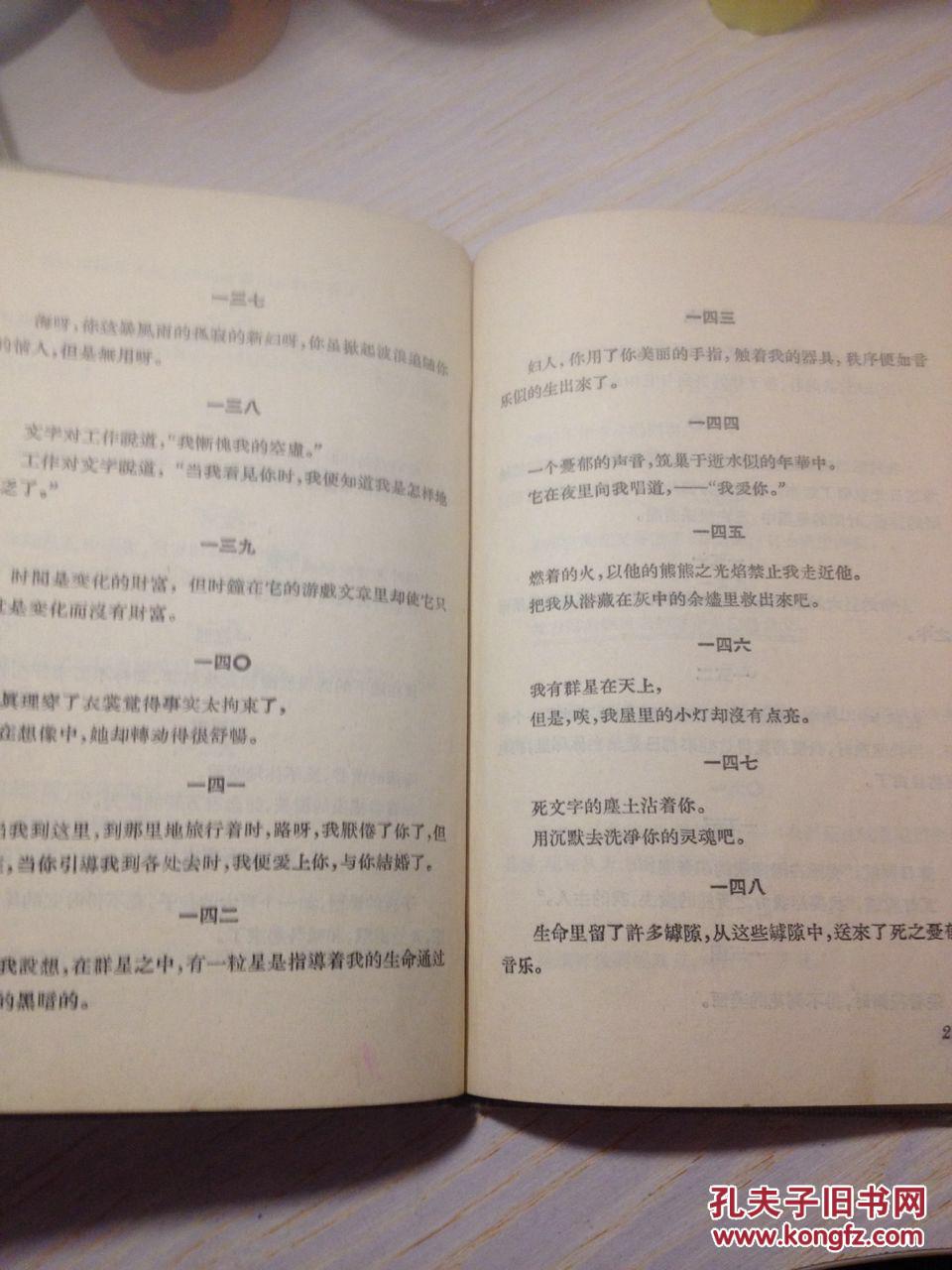 飞鸟集精装1956版新文艺出版社