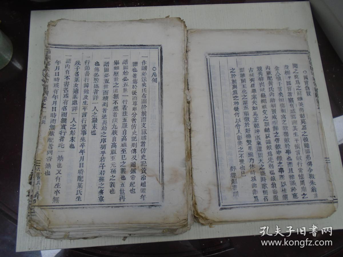 民国戊辰年重修《沛国郡朱氏宗谱》散页(缙云邑庠生陈瑜敬撰:朱公百龄