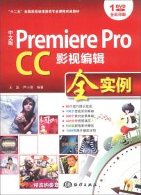 Premiere Pro CC影视编辑全实