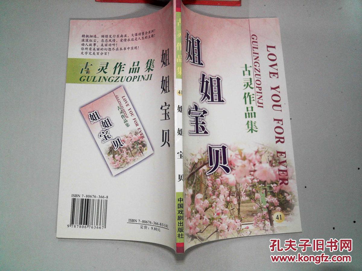 古灵作品集41 姐姐宝贝