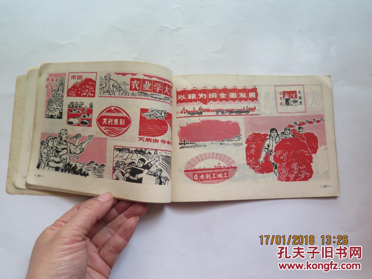 报刊美术集 (红彤彤的浓郁文革风)