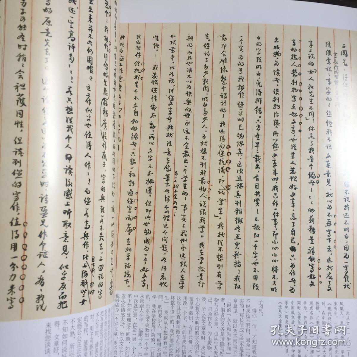 书法：吴大澄书示岳麓书院肄业诸生手帖、胡适 沈从文 梁启超手札朱以撒论书手札