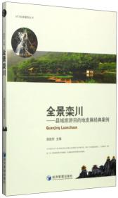 全景栾川——县域旅游目的地发展经典案例