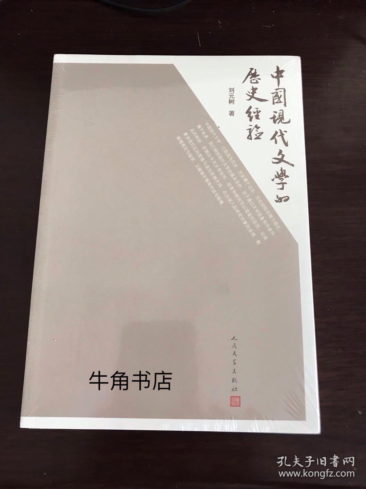 中国现代文学的历史经验