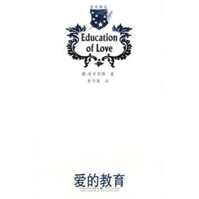 爱的教育（2008一版一印）