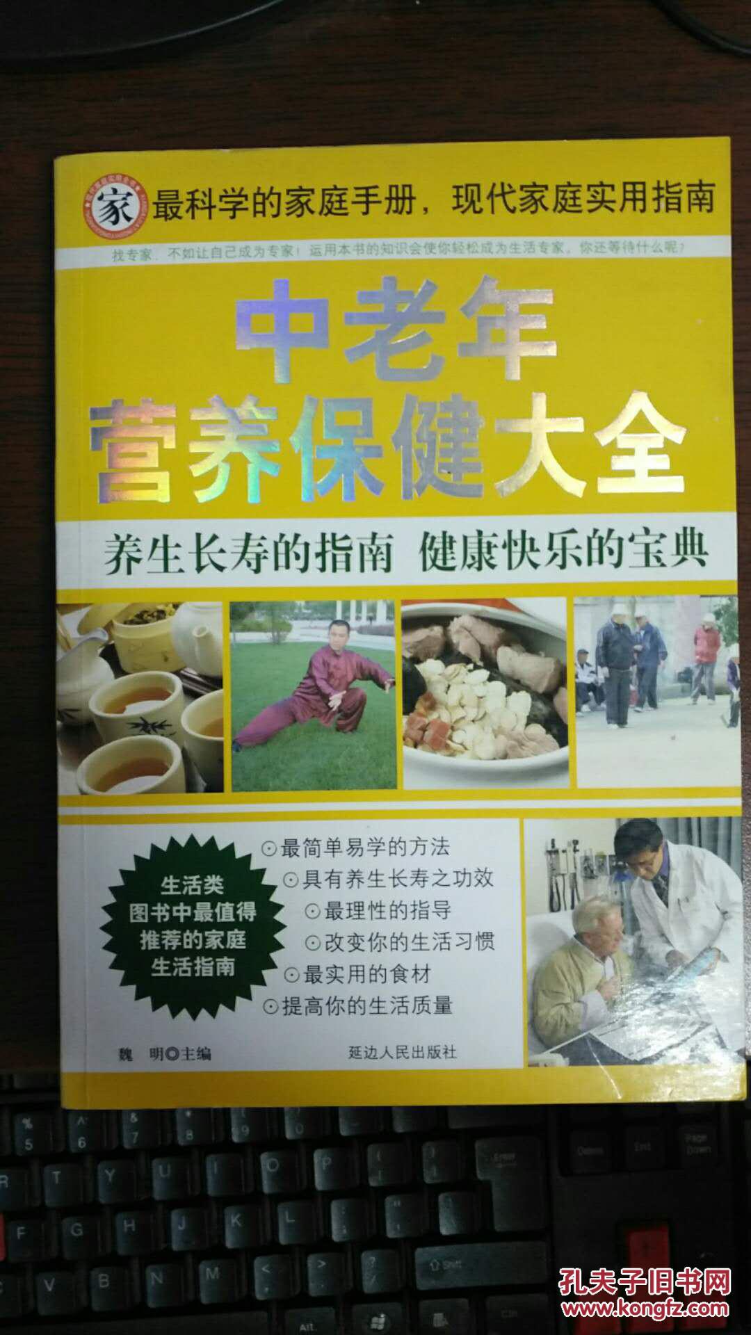 中老年营养保健大全