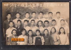 1952年，四川大学老照片，四川大学21届农化系毕业同学合影