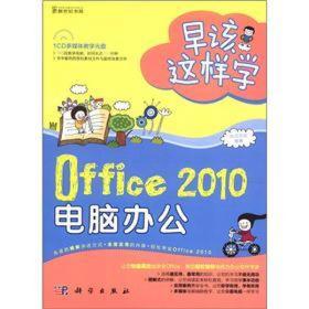 Office 2010电脑办公