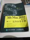 3ds Max 2016中文版完全自学手册（无光盘）