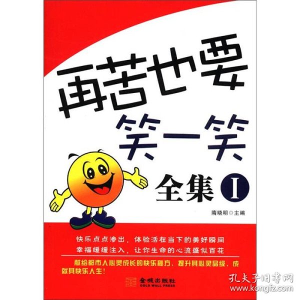 再苦也要笑一笑全集(1)