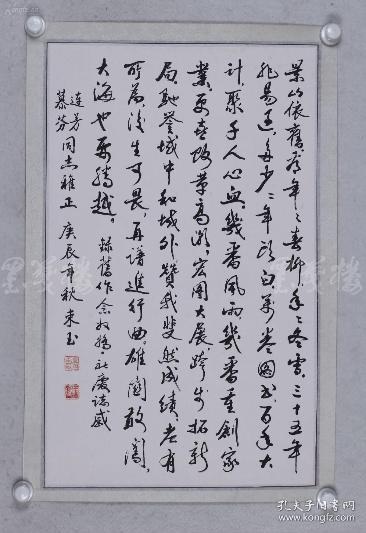 1平尺,钤印:皇甫束玉)