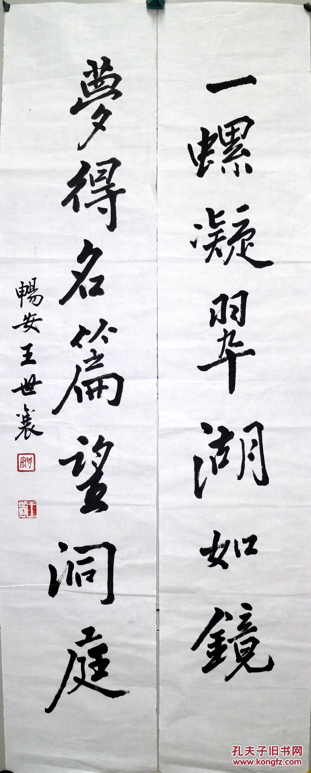 著名鉴定家 收藏家【王世襄】对联