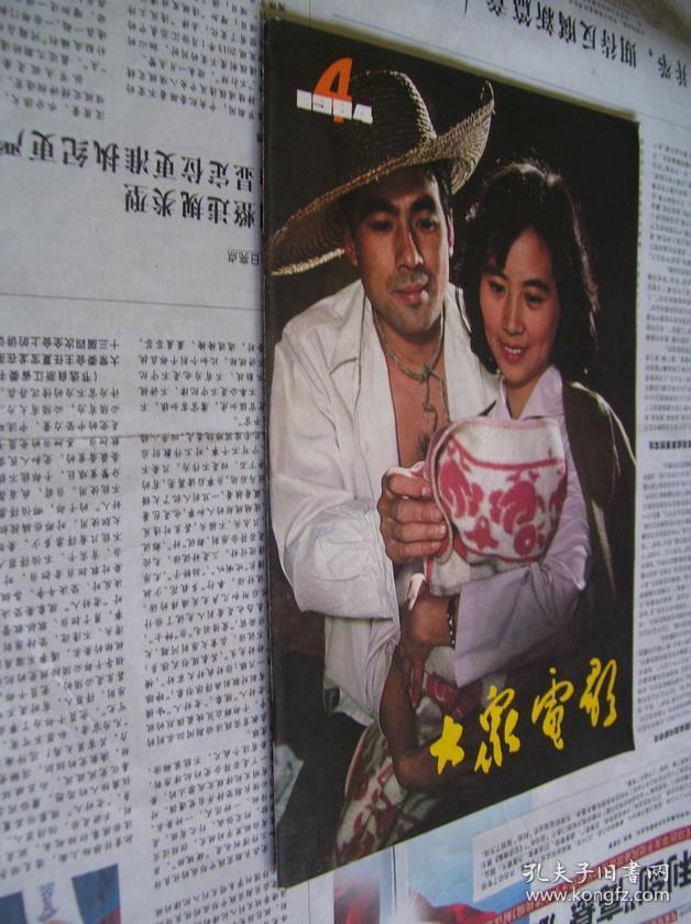 大众电影:1984/4