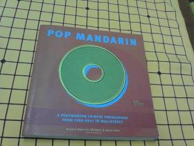 POP MANDARIN（英文、中文、汉语拼音对照）