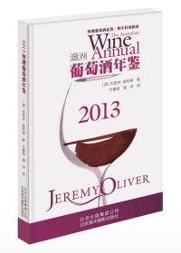 澳洲葡萄酒年鉴2013