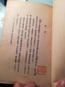 《中国小说史略》1926年11月3版