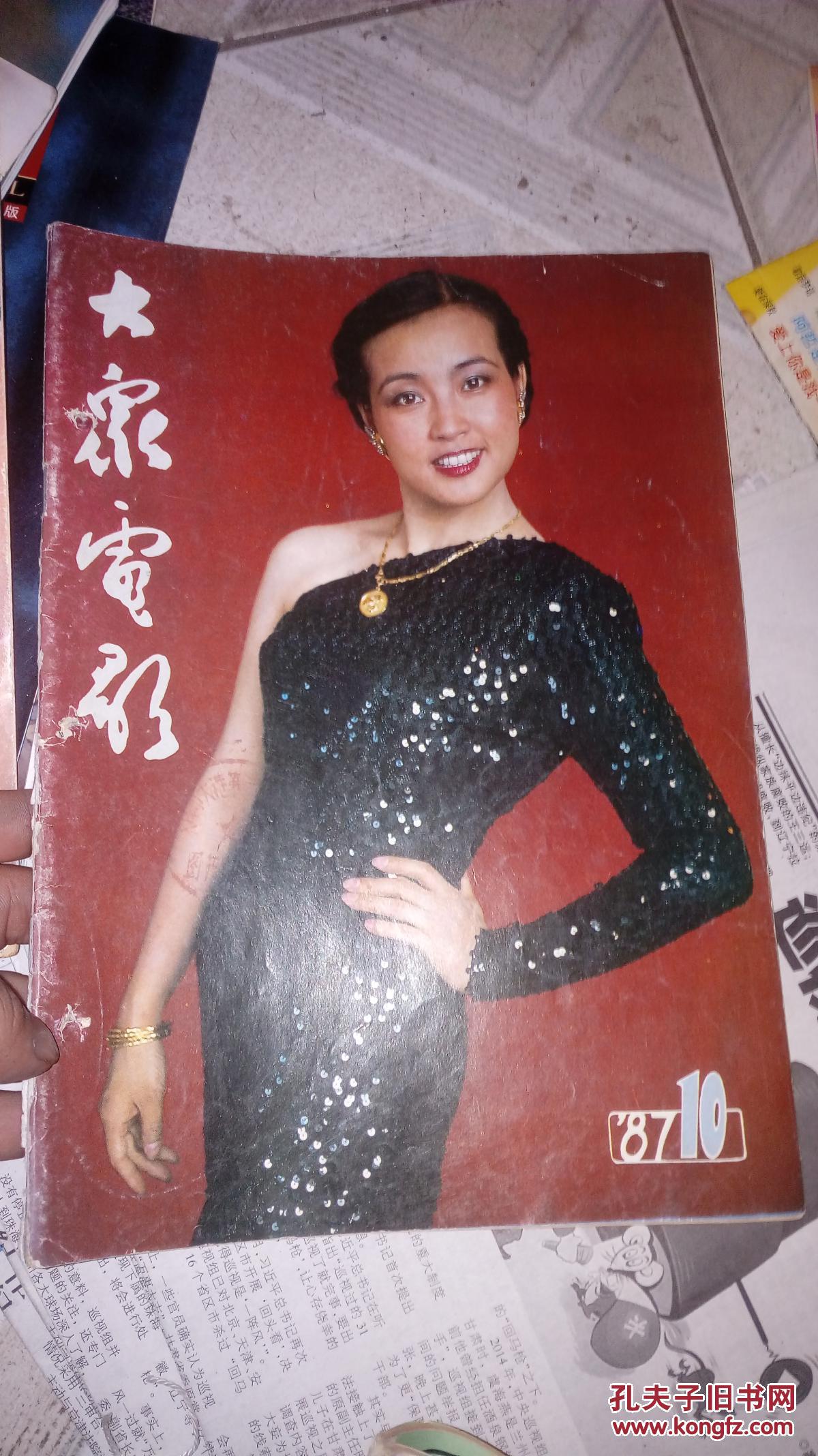 大众电影1987年10期-有钉眼